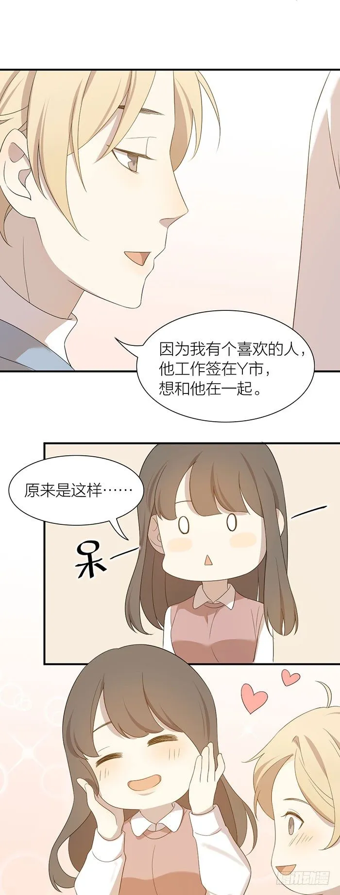 乔冉和简辰的决定！ 第13页