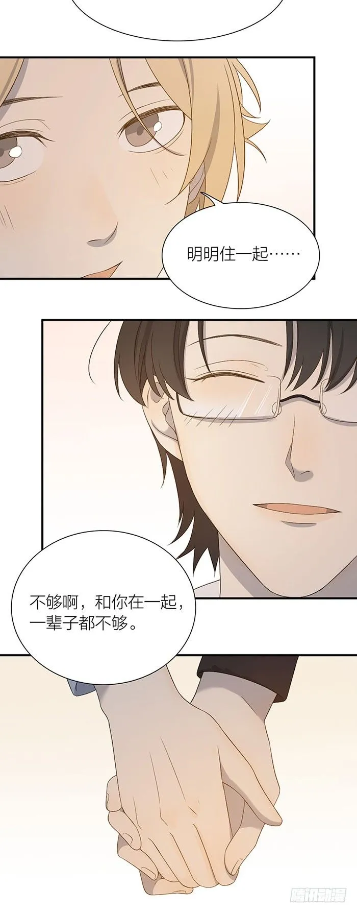 乔冉和简辰的决定！ 第16页
