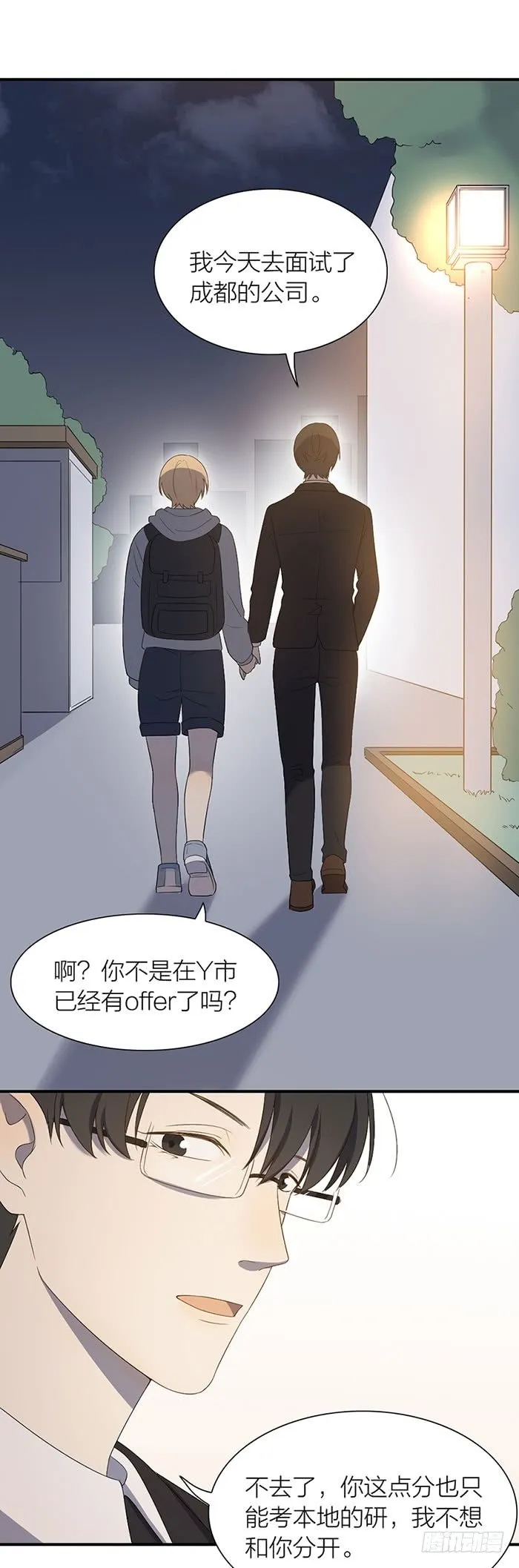 乔冉和简辰的决定！ 第17页