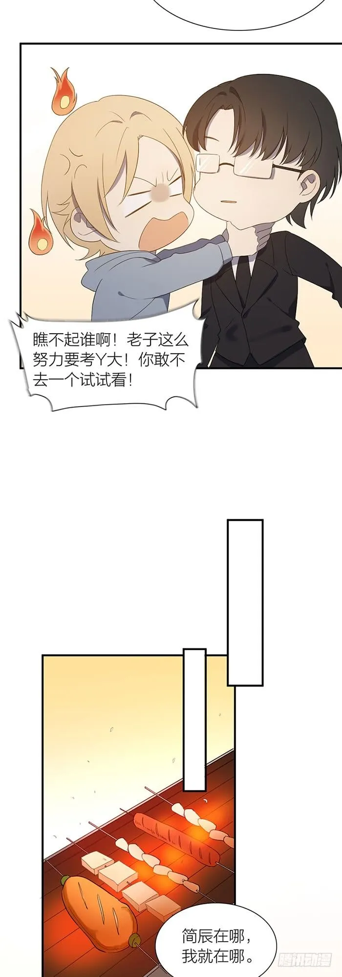 乔冉和简辰的决定！ 第18页