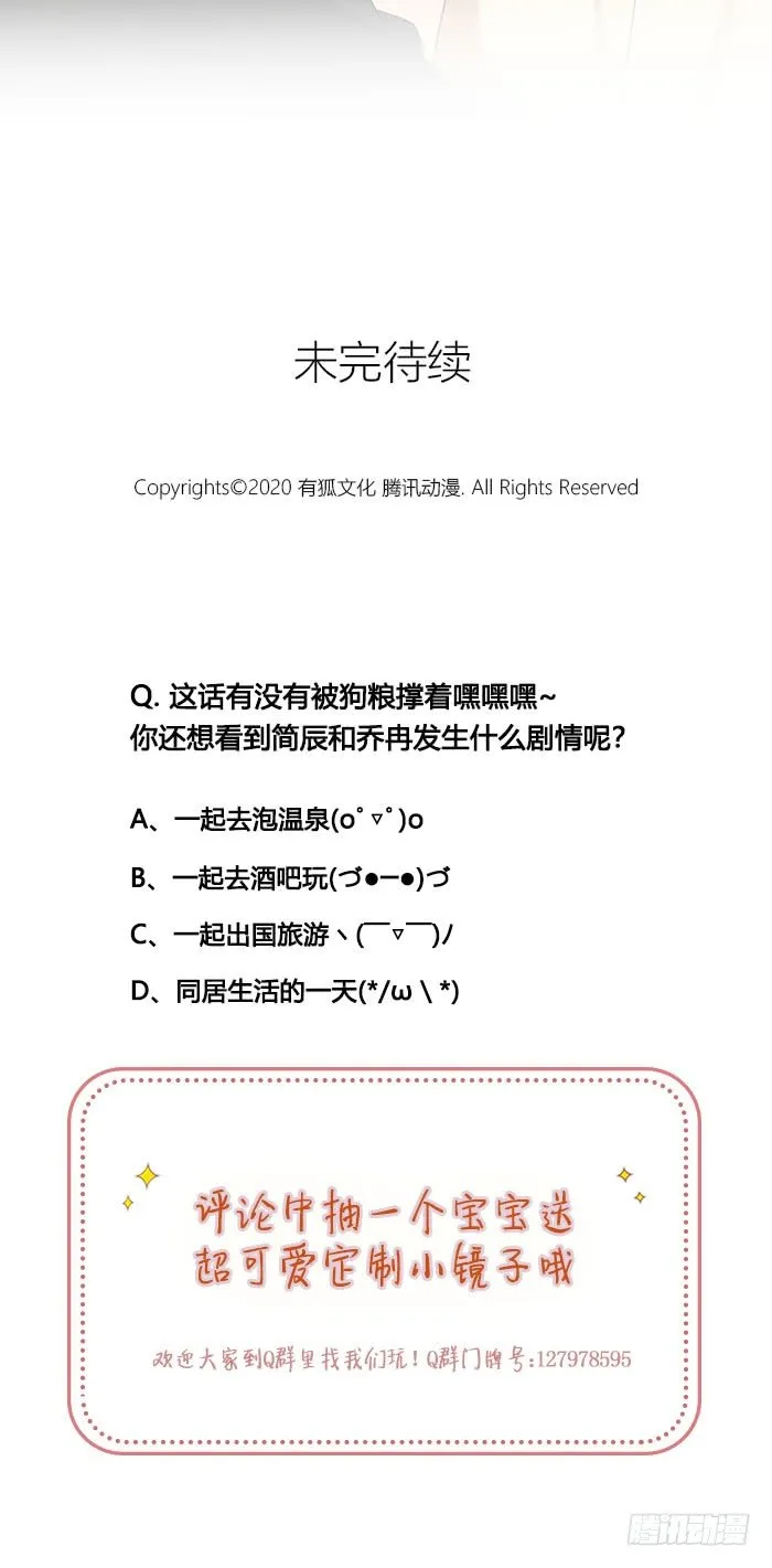 乔冉和简辰的决定！ 第22页