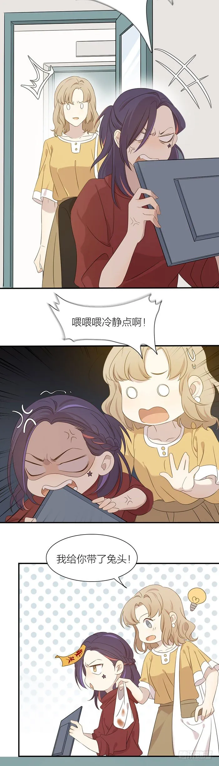 宿舍里的友情危机？ 第3页