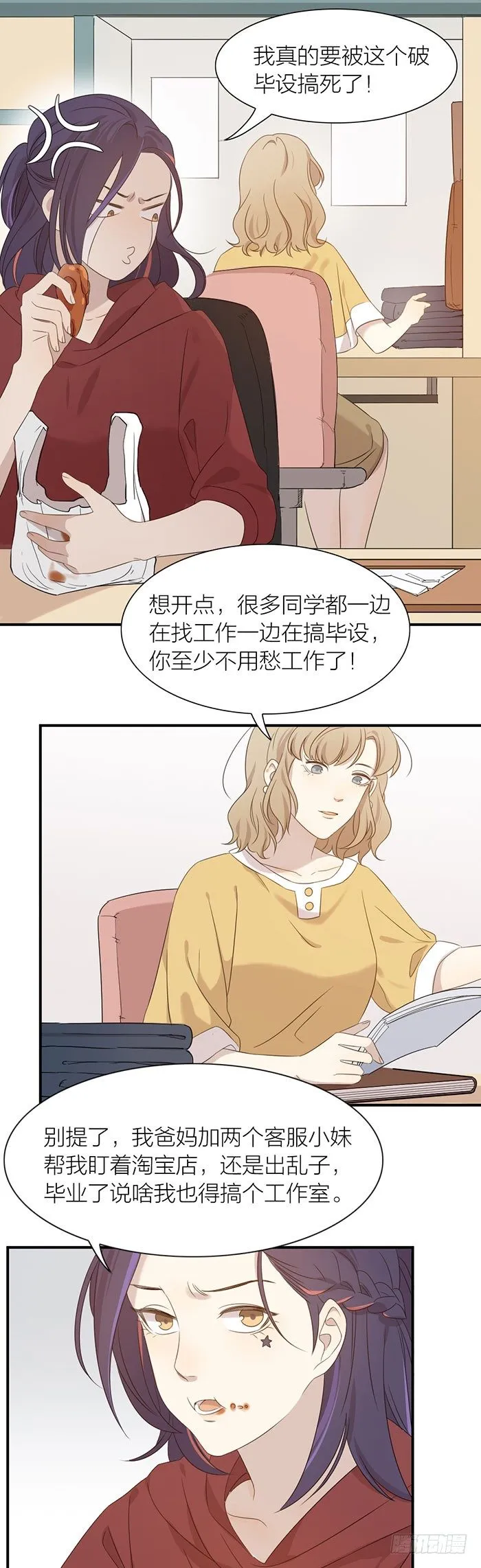 宿舍里的友情危机？ 第4页