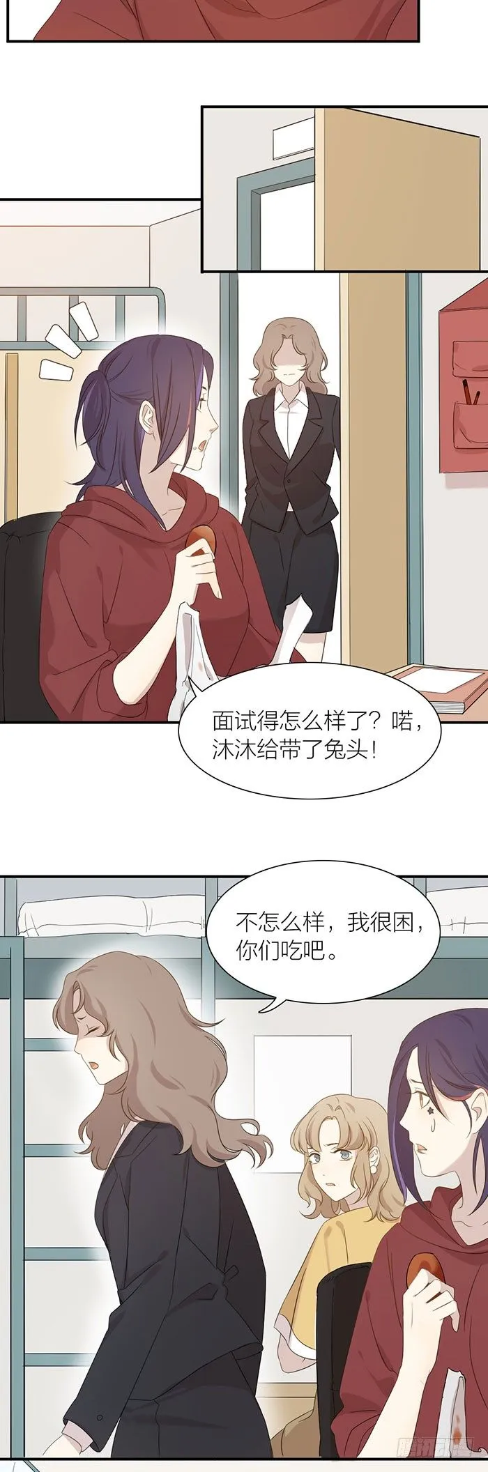 宿舍里的友情危机？ 第5页