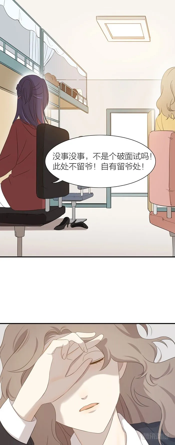 宿舍里的友情危机？ 第6页