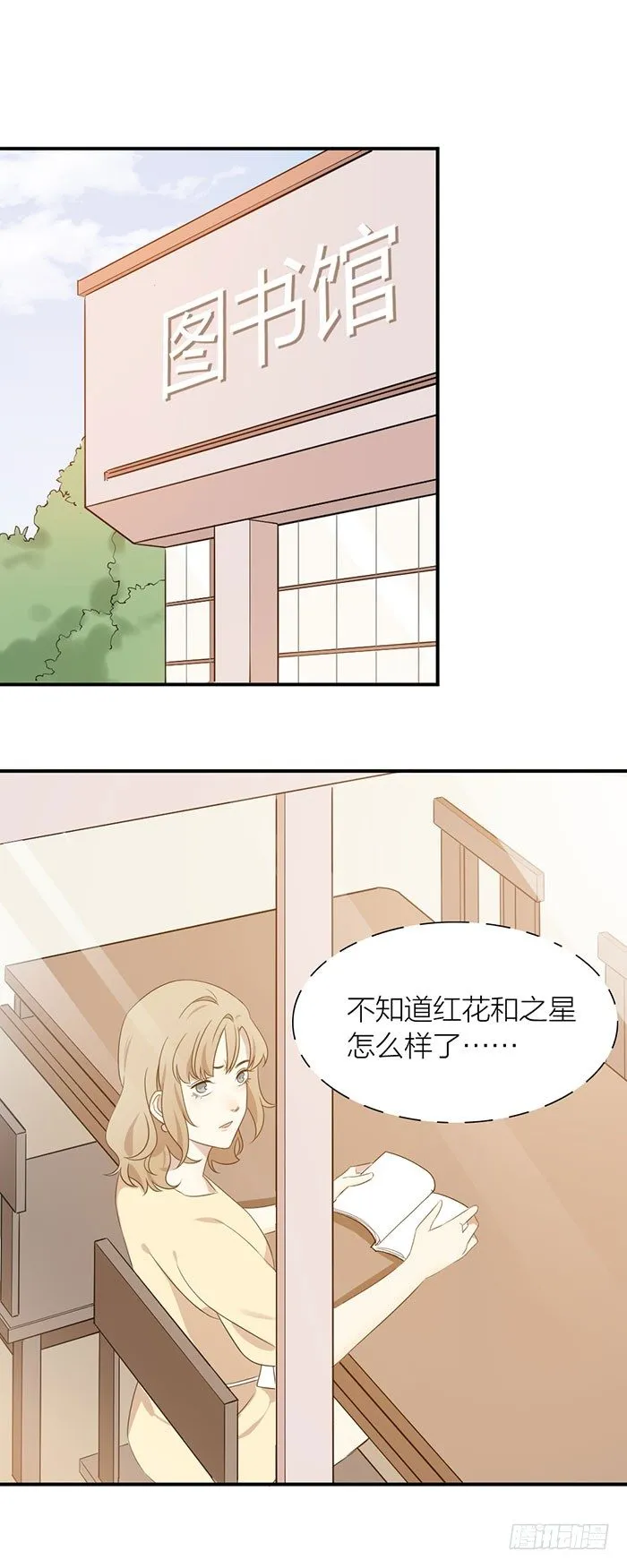 宿舍里的友情危机？ 第8页