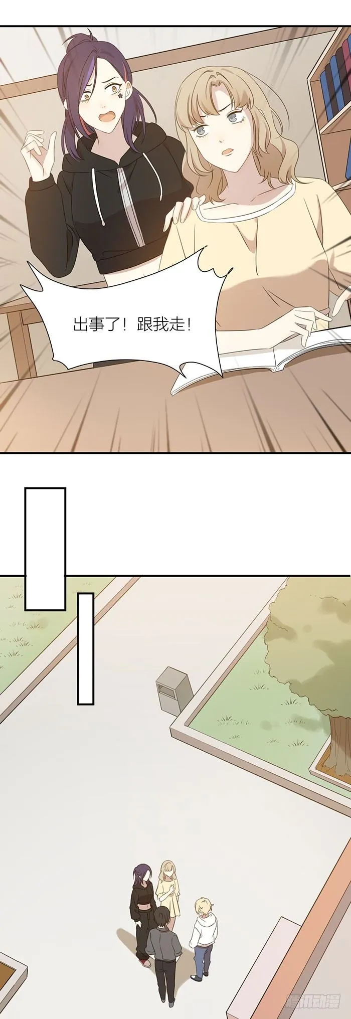 宿舍里的友情危机？ 第9页