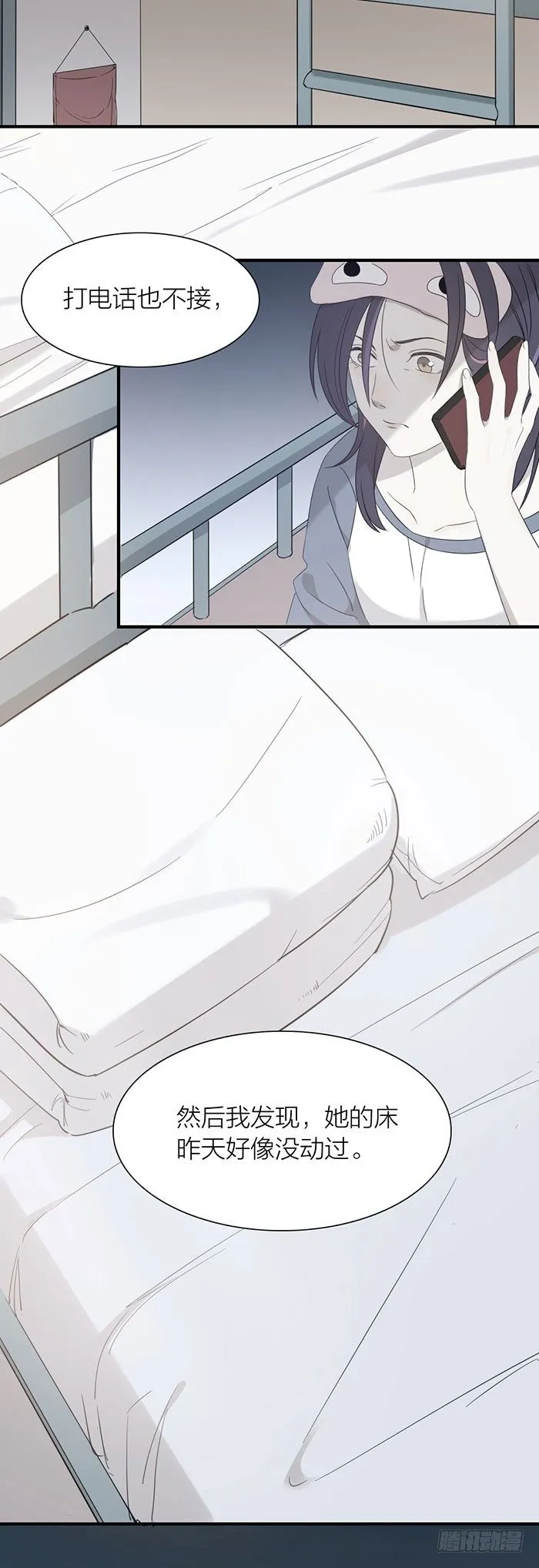 宿舍里的友情危机？ 第11页