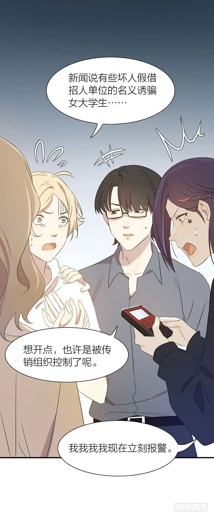宿舍里的友情危机？ 第12页