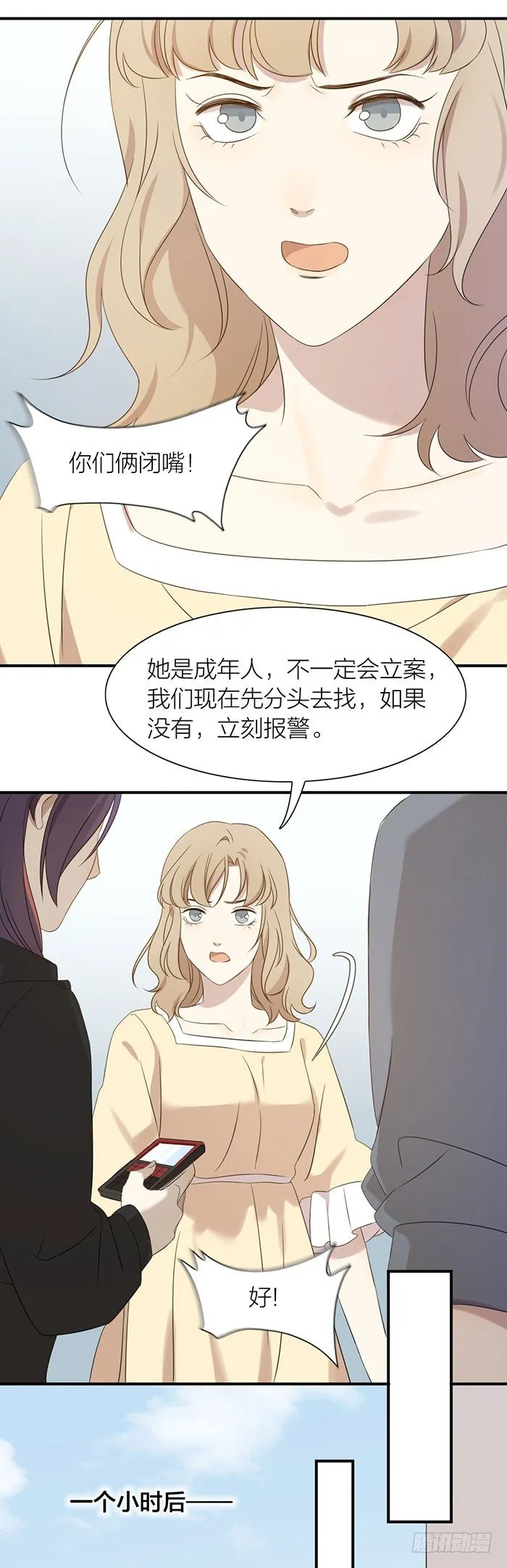 宿舍里的友情危机？ 第13页