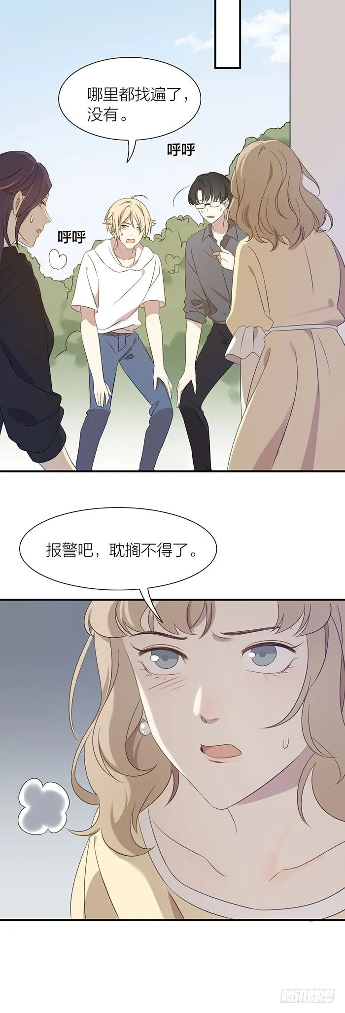 宿舍里的友情危机？ 第14页
