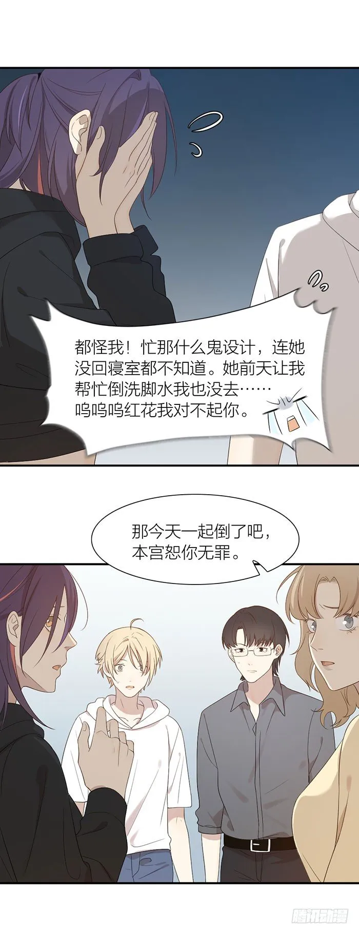 宿舍里的友情危机？ 第15页