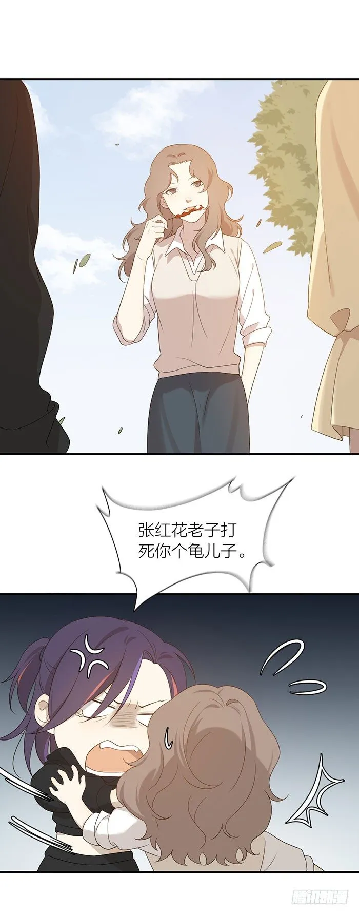 宿舍里的友情危机？ 第16页