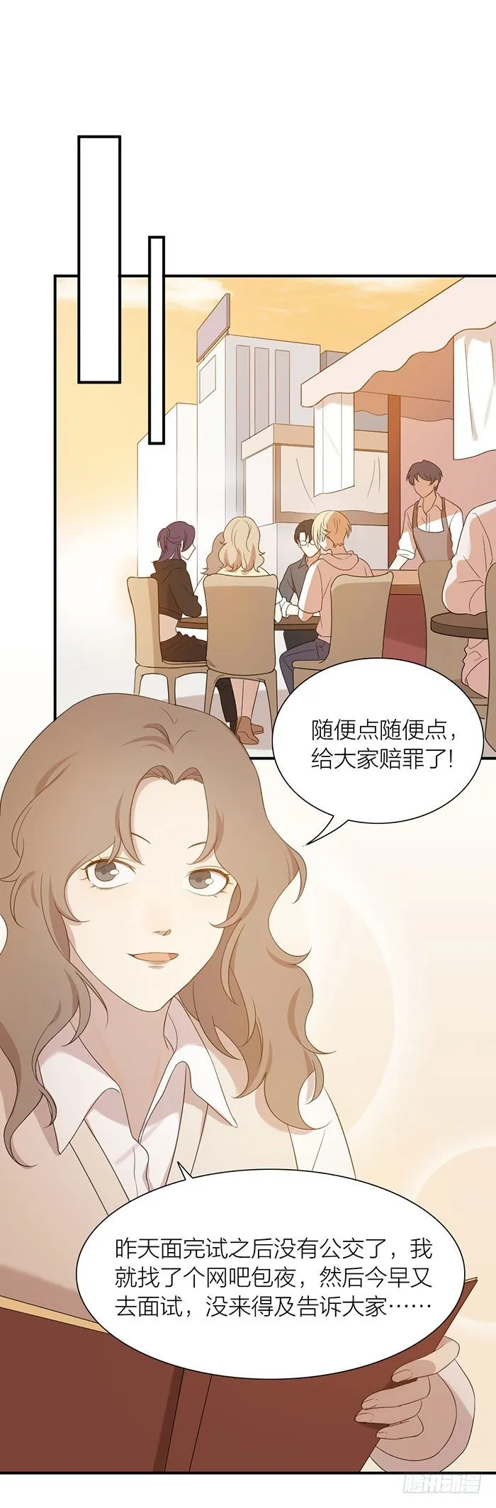 宿舍里的友情危机？ 第17页