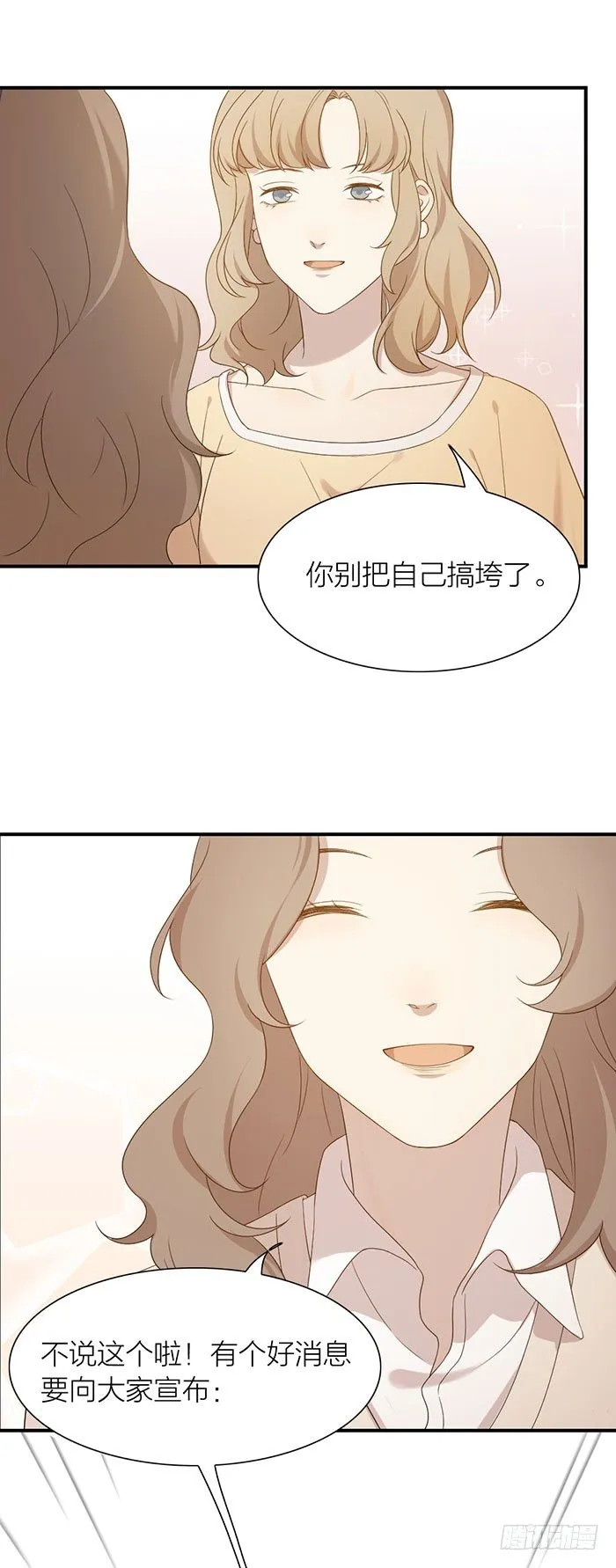 宿舍里的友情危机？ 第18页