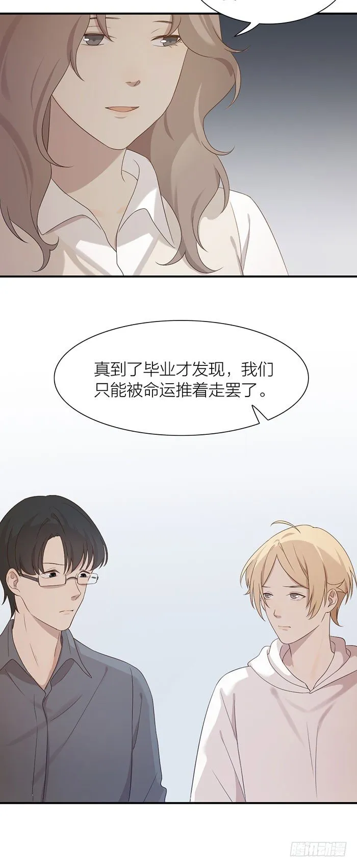 宿舍里的友情危机？ 第20页
