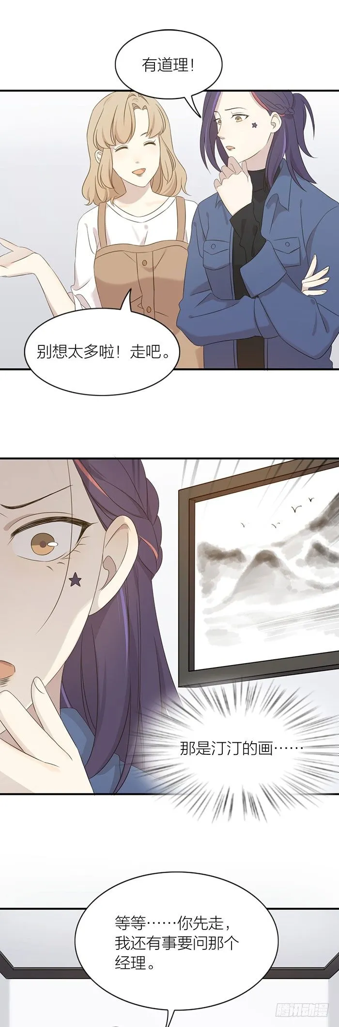 就要这样不告而别？ 第8页