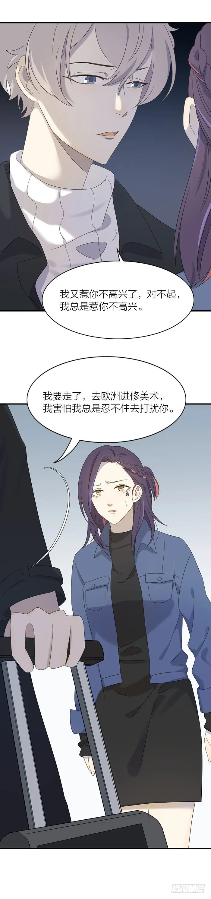 就要这样不告而别？ 第12页