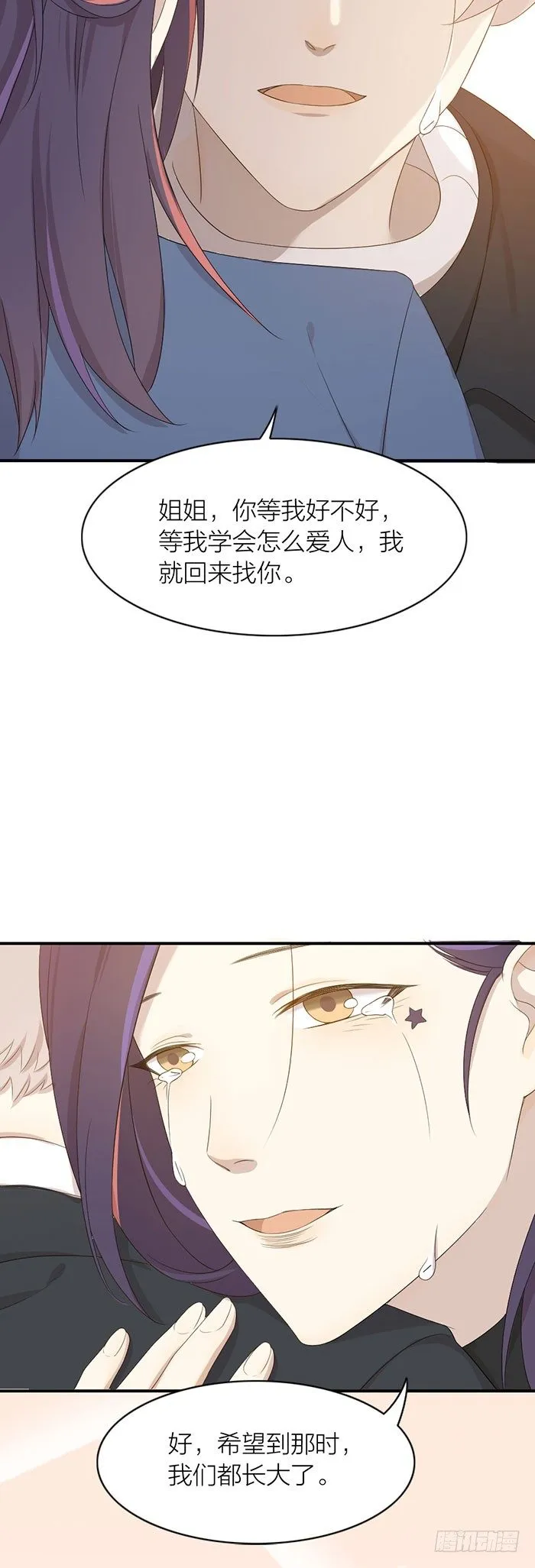 就要这样不告而别？ 第16页