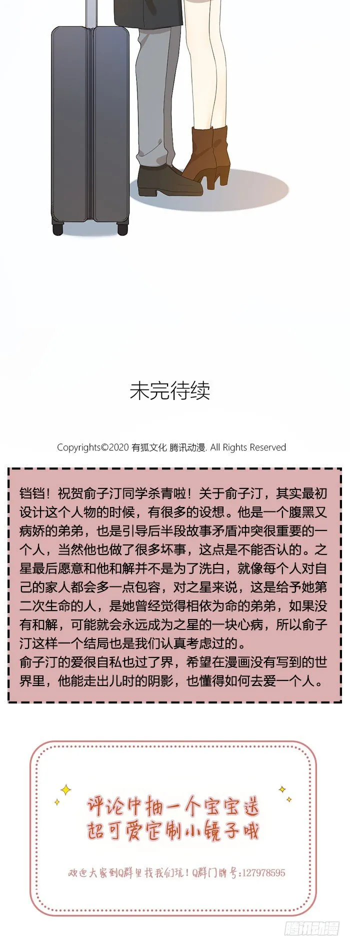 就要这样不告而别？ 第18页