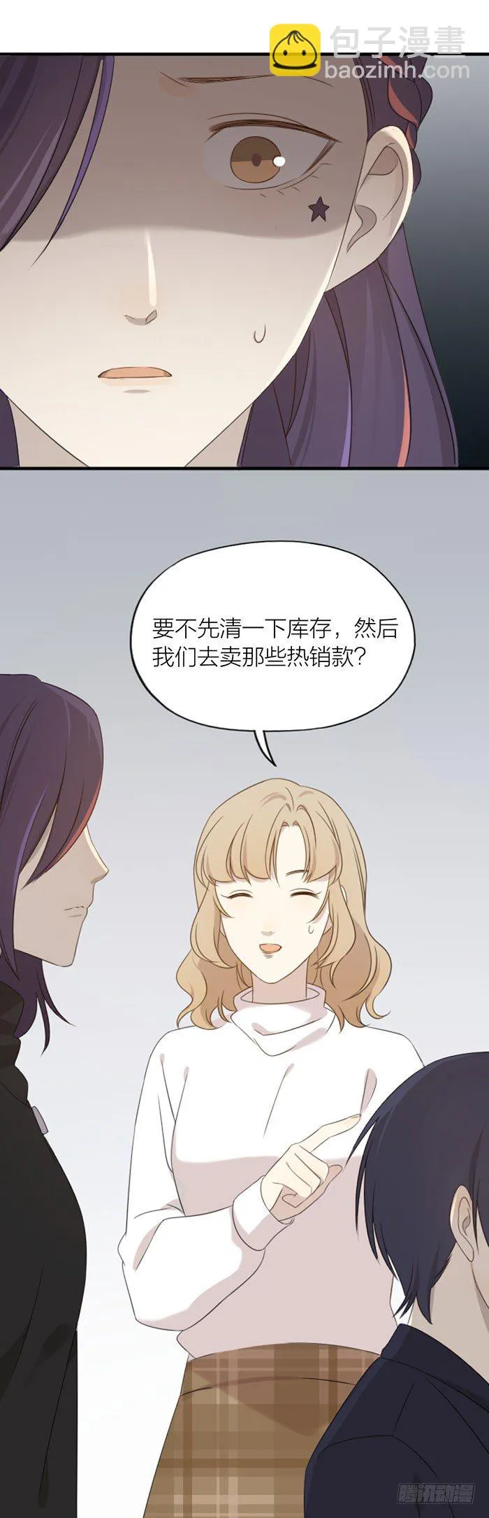之星遭遇咸猪手？！ 第11页