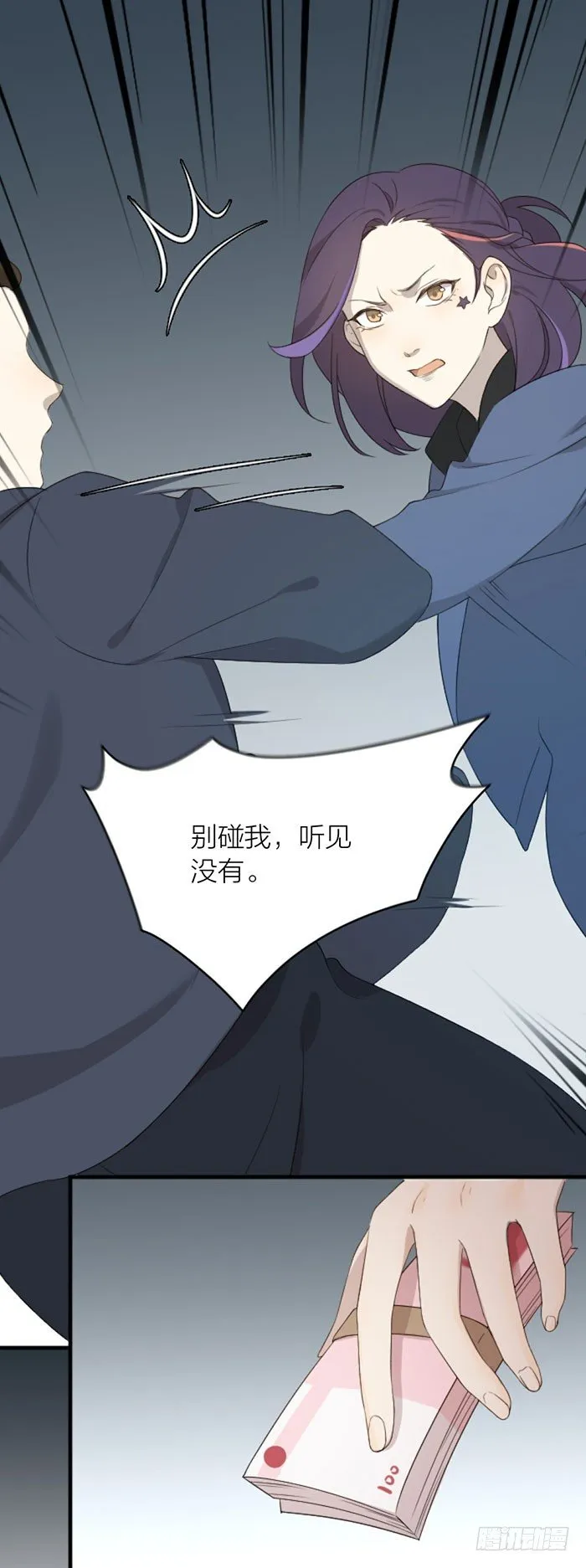 之星遭遇咸猪手？！ 第21页