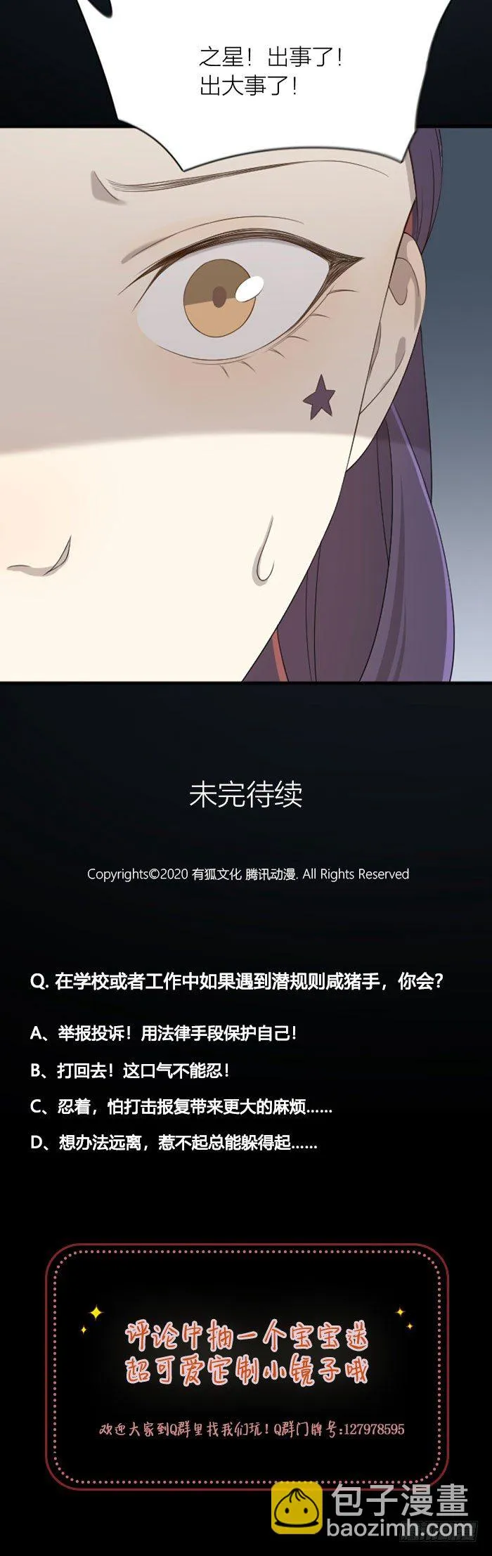 之星遭遇咸猪手？！ 第27页
