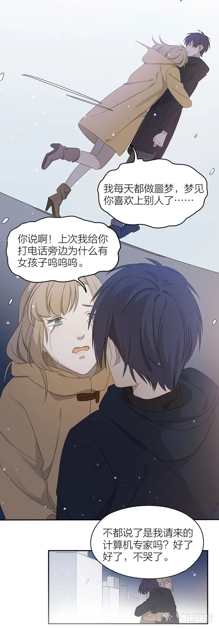 今天，只谈恋爱！ 第4页