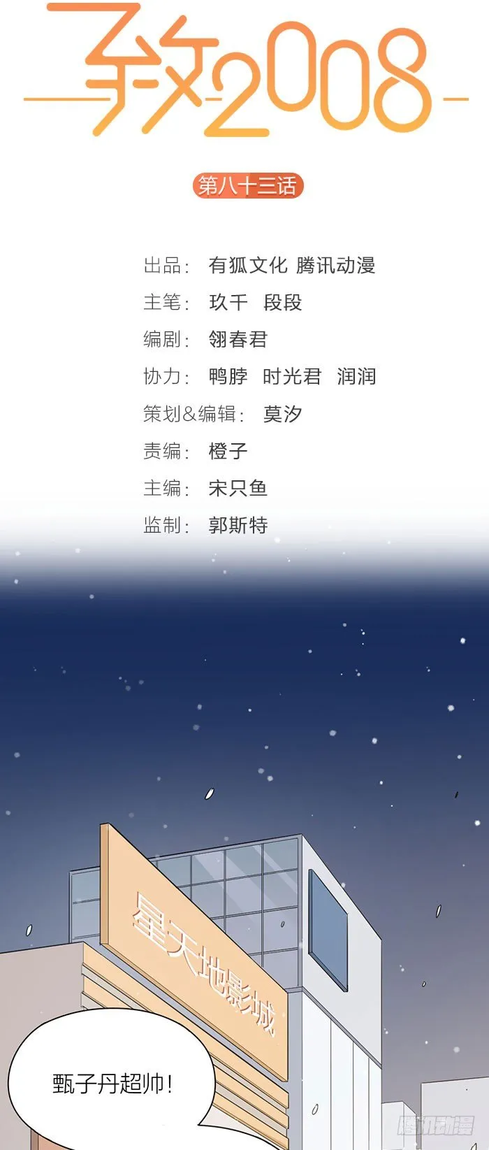 今天，只谈恋爱！ 第5页