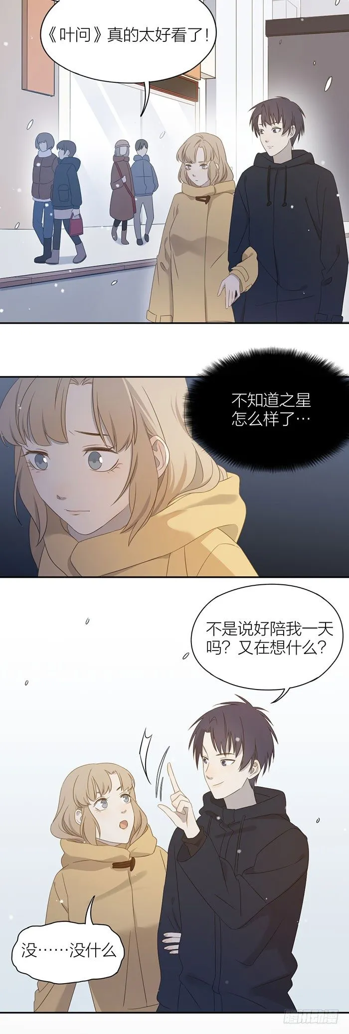 今天，只谈恋爱！ 第6页