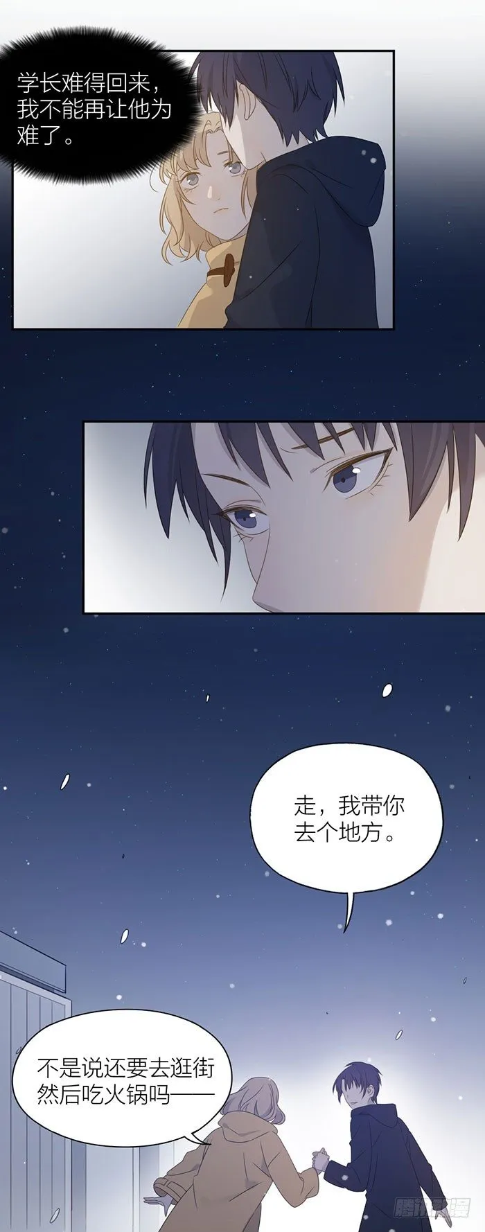 今天，只谈恋爱！ 第7页