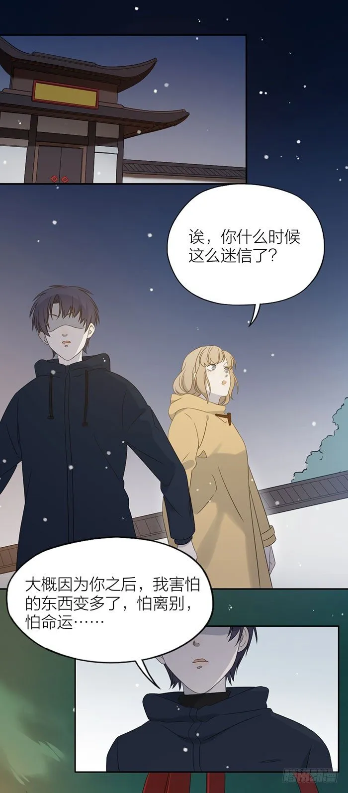 今天，只谈恋爱！ 第8页