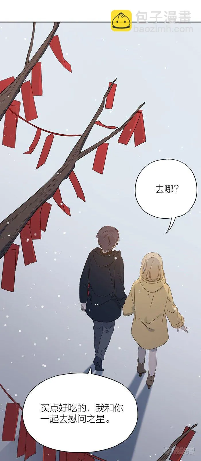 今天，只谈恋爱！ 第15页