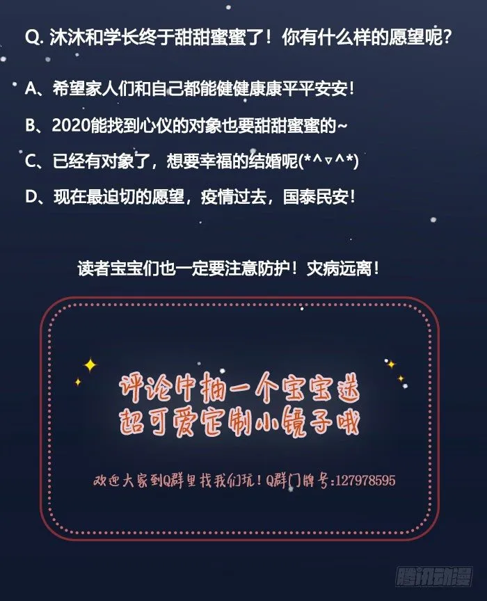 今天，只谈恋爱！ 第17页