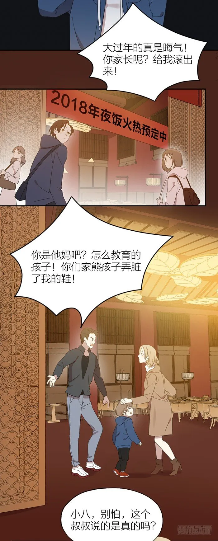 大剧透！十年后的相遇！ 第2页