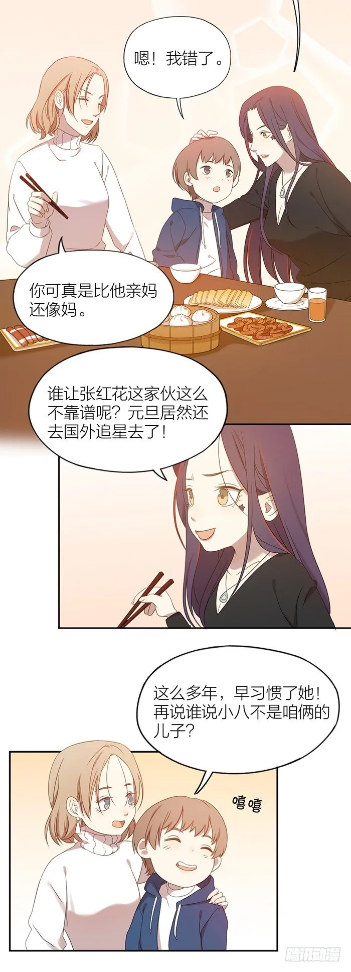 大剧透！十年后的相遇！ 第11页