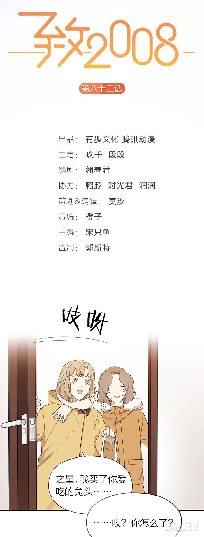 小情侣终于相见！ 第3页