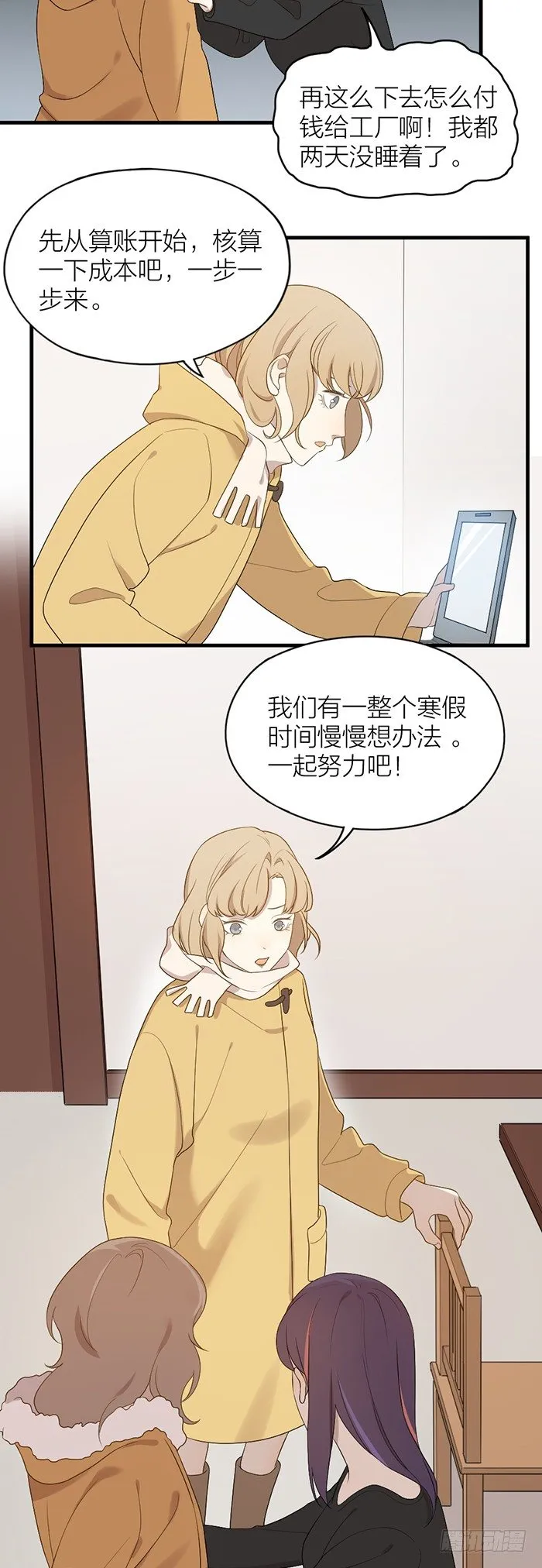 小情侣终于相见！ 第6页