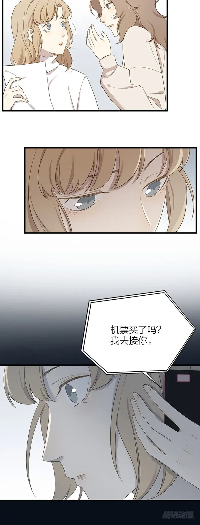 小情侣终于相见！ 第9页