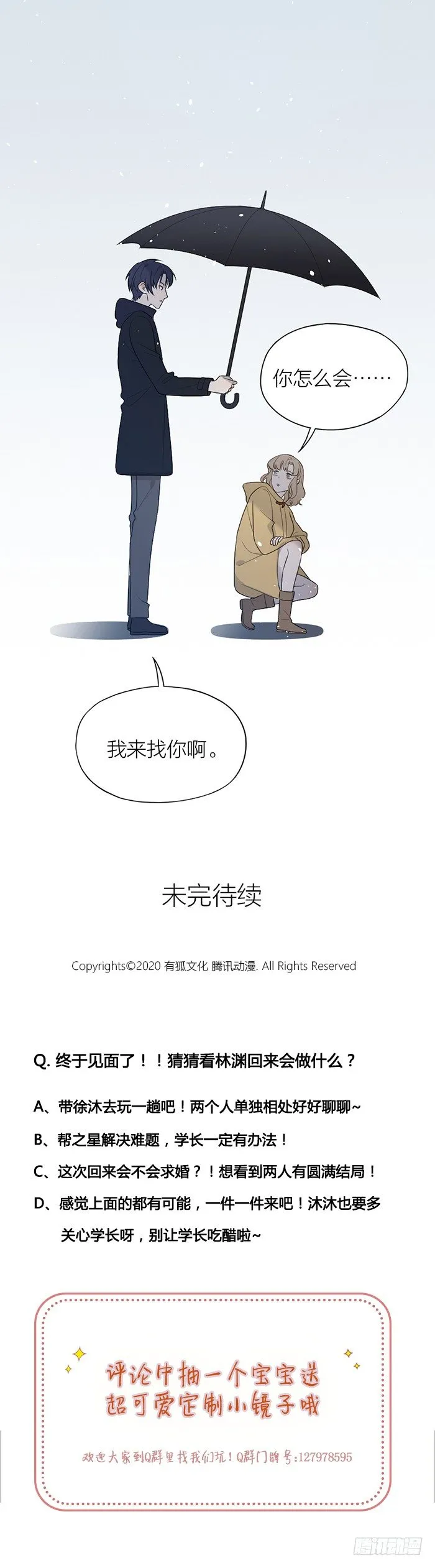 小情侣终于相见！ 第14页