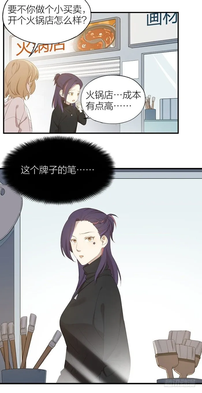 之星你真是性感又可爱！ 第9页