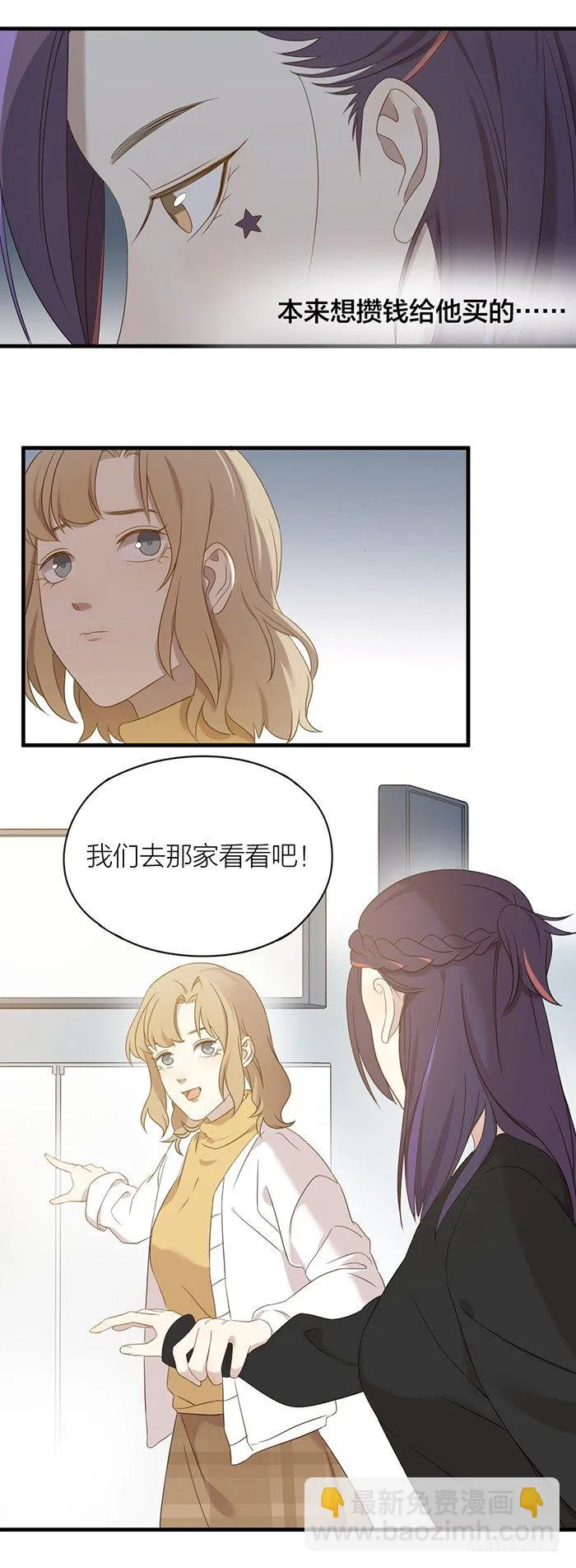 之星你真是性感又可爱！ 第10页