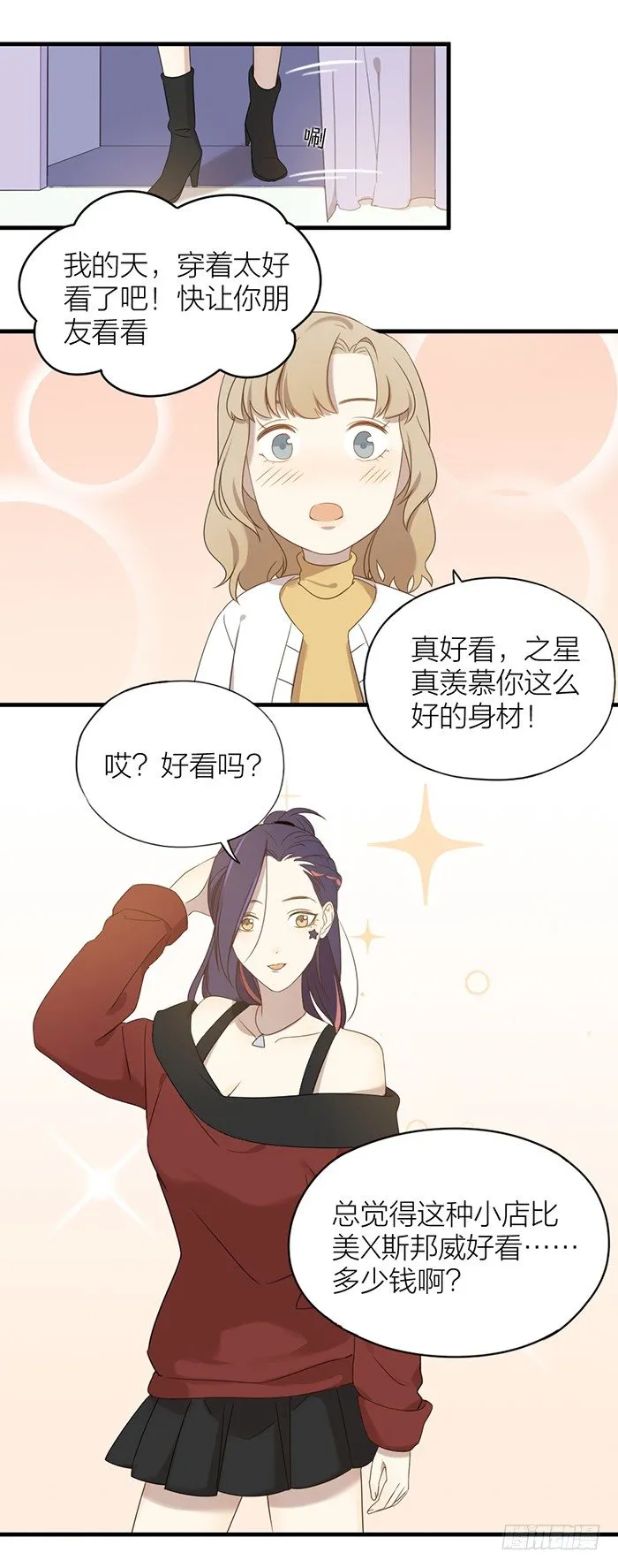 之星你真是性感又可爱！ 第13页