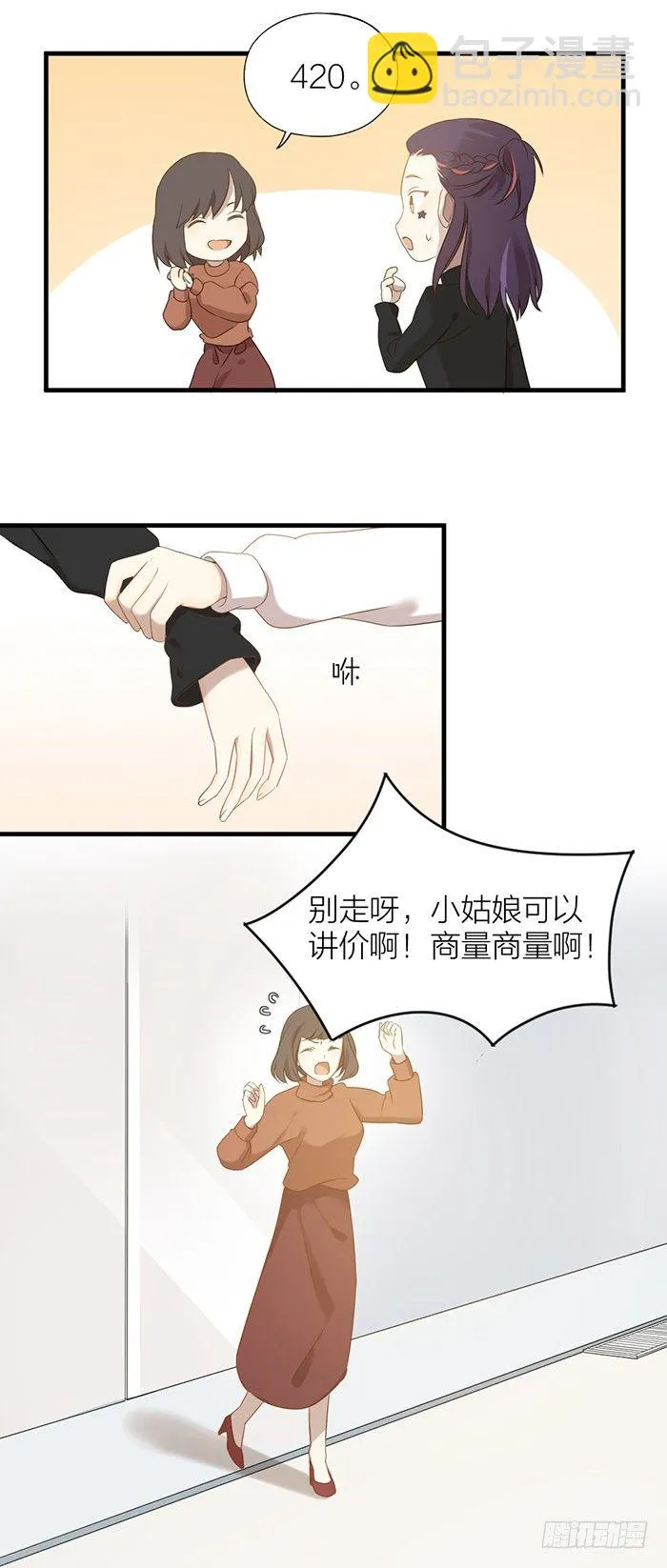 之星你真是性感又可爱！ 第14页