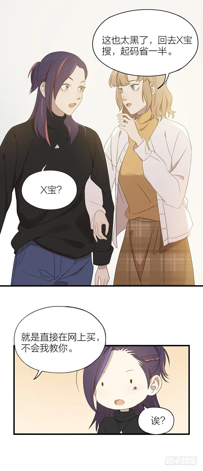 之星你真是性感又可爱！ 第15页