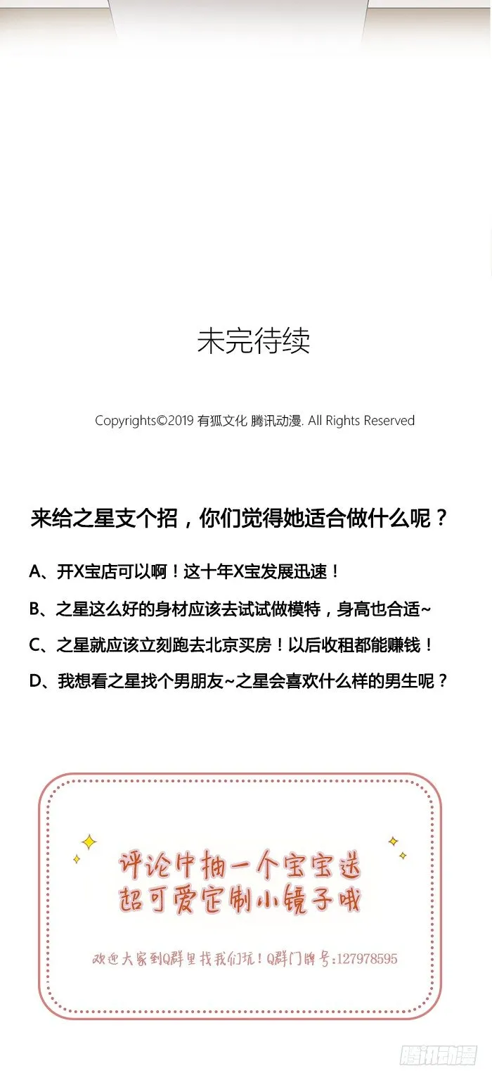 之星你真是性感又可爱！ 第17页