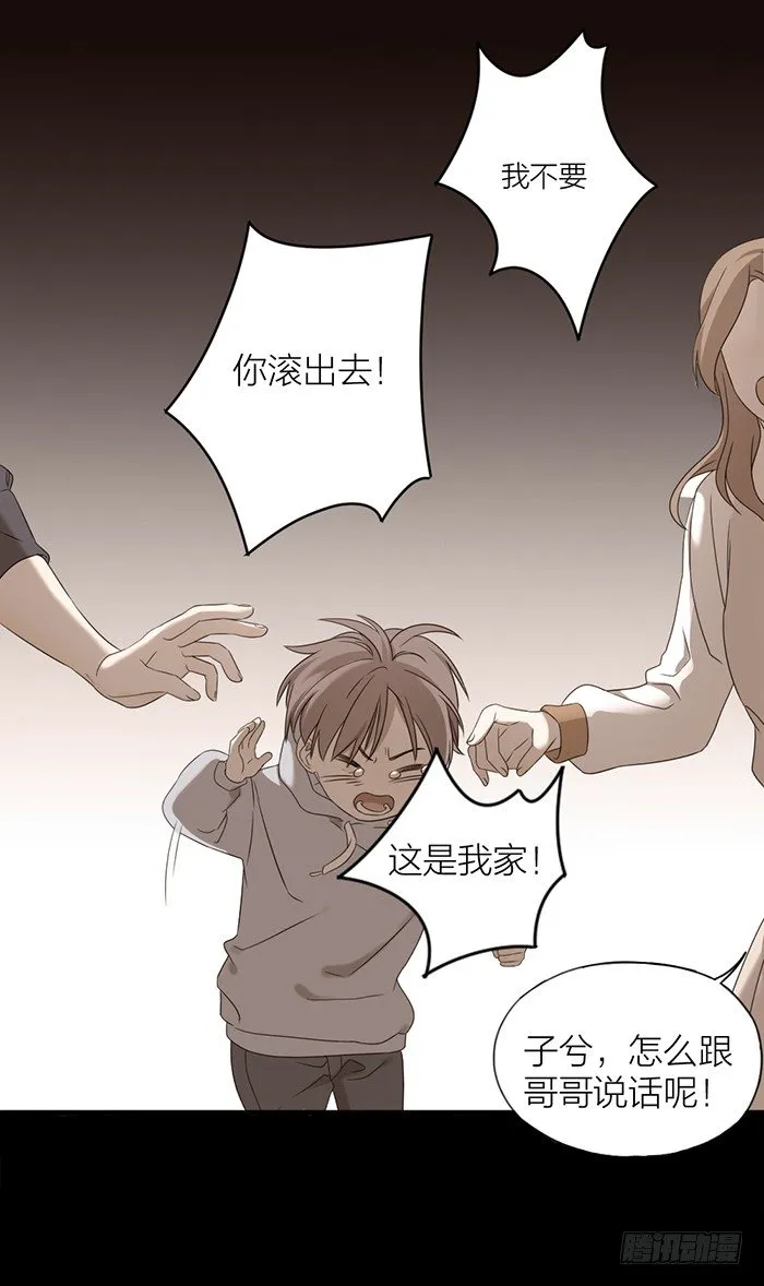 从今以后，你不再是我弟弟 第10页
