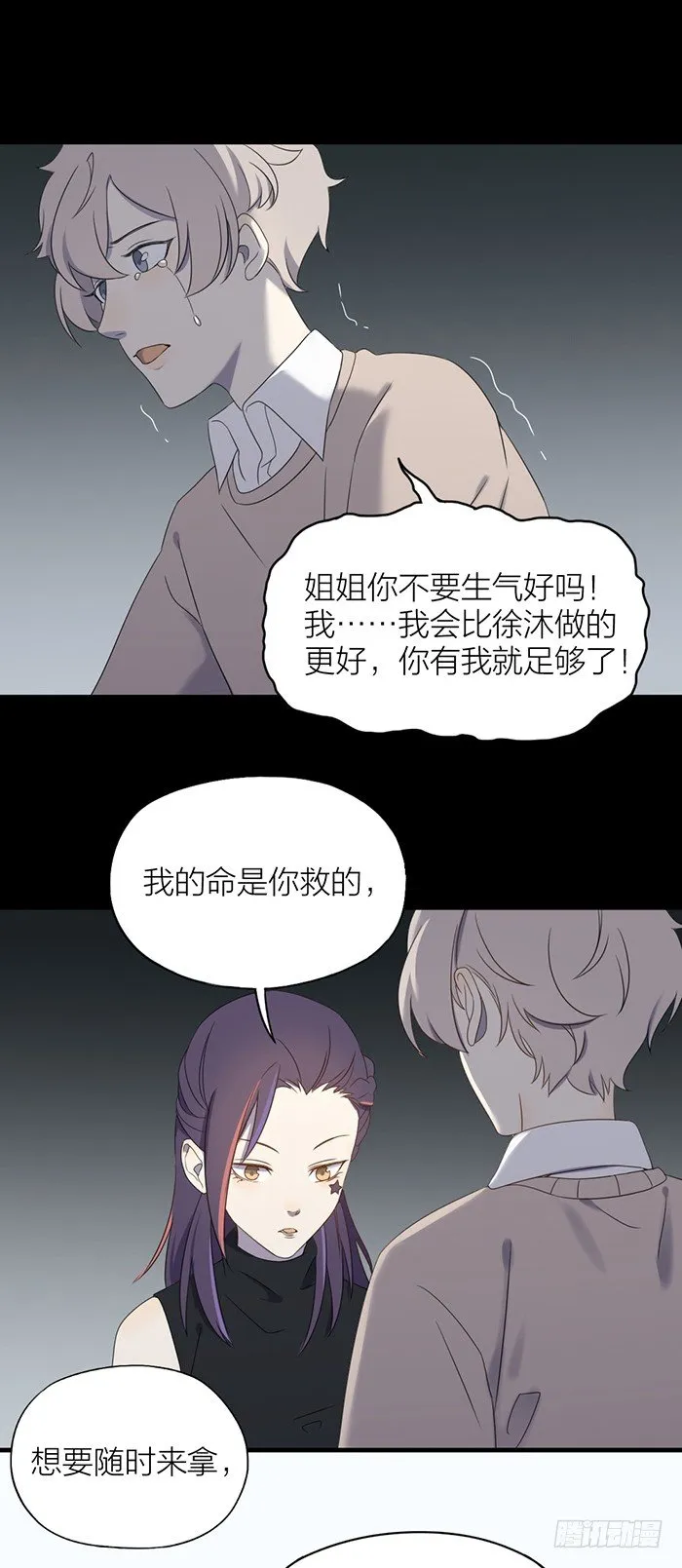 从今以后，你不再是我弟弟 第12页
