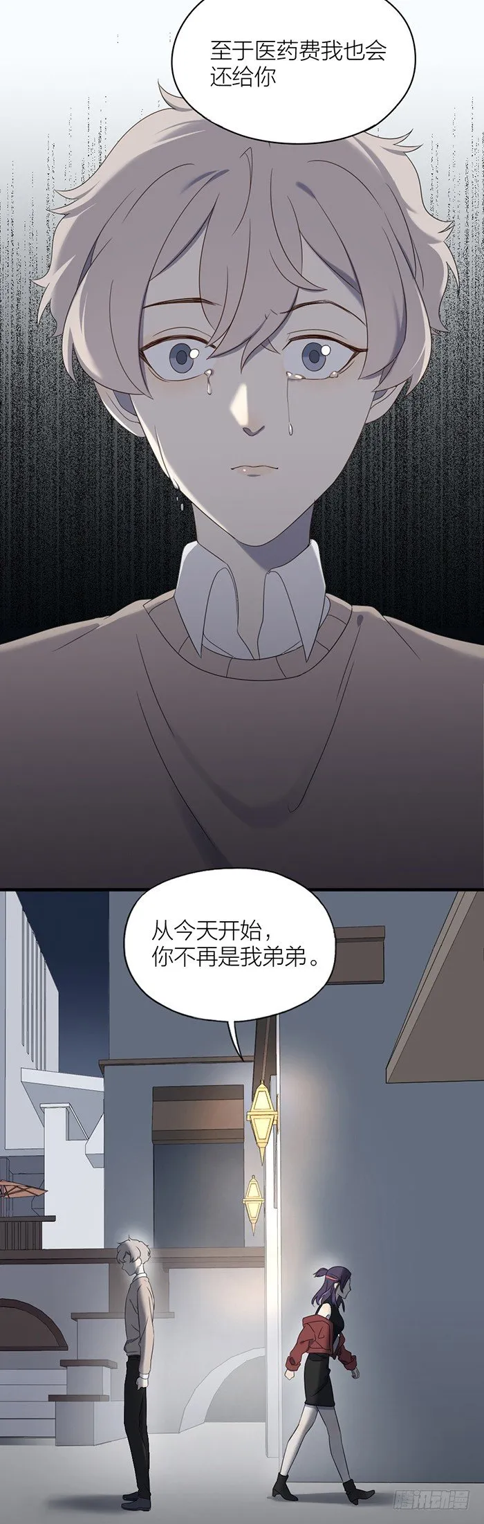 从今以后，你不再是我弟弟 第13页