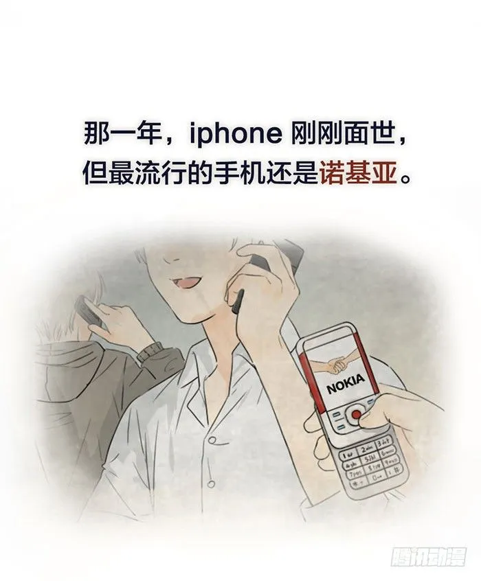 第1-4话：还记得2008年吗？ 第4页